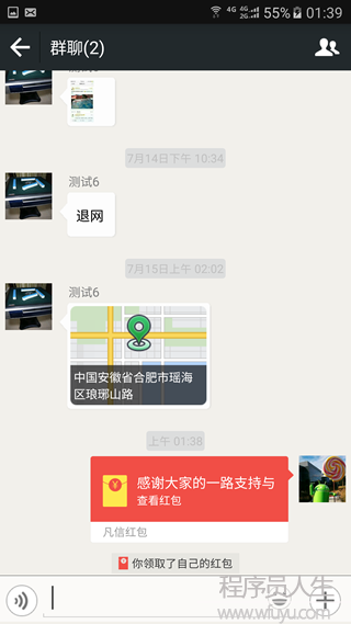 （仿微信Android）聊天+紅包+直播+朋友圈源碼發布了