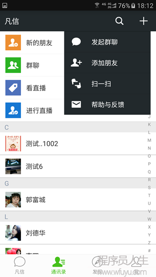 （仿微信Android）聊天+紅包+直播+朋友圈源碼發布了