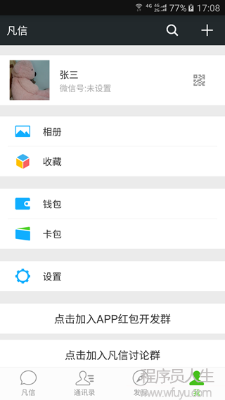 （仿微信Android）聊天+紅包+直播+朋友圈源碼發布了