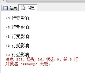 sql: 臨時表與表變量的區(qū)別