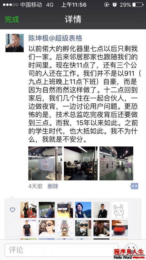 人來人走----超級表格創業大街歷險記