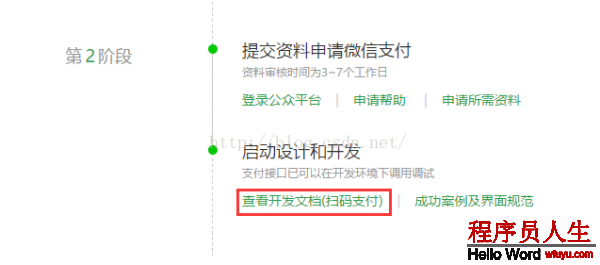 [置頂]        微信：微信掃碼支付、調(diào)用統(tǒng)一下單接口、網(wǎng)站支付 + springmvc