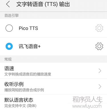 Android開發筆記（一百零八）智能語音