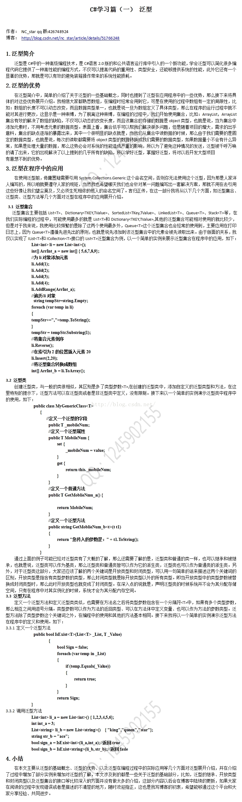 C#學(xué)習(xí)篇（一）泛型