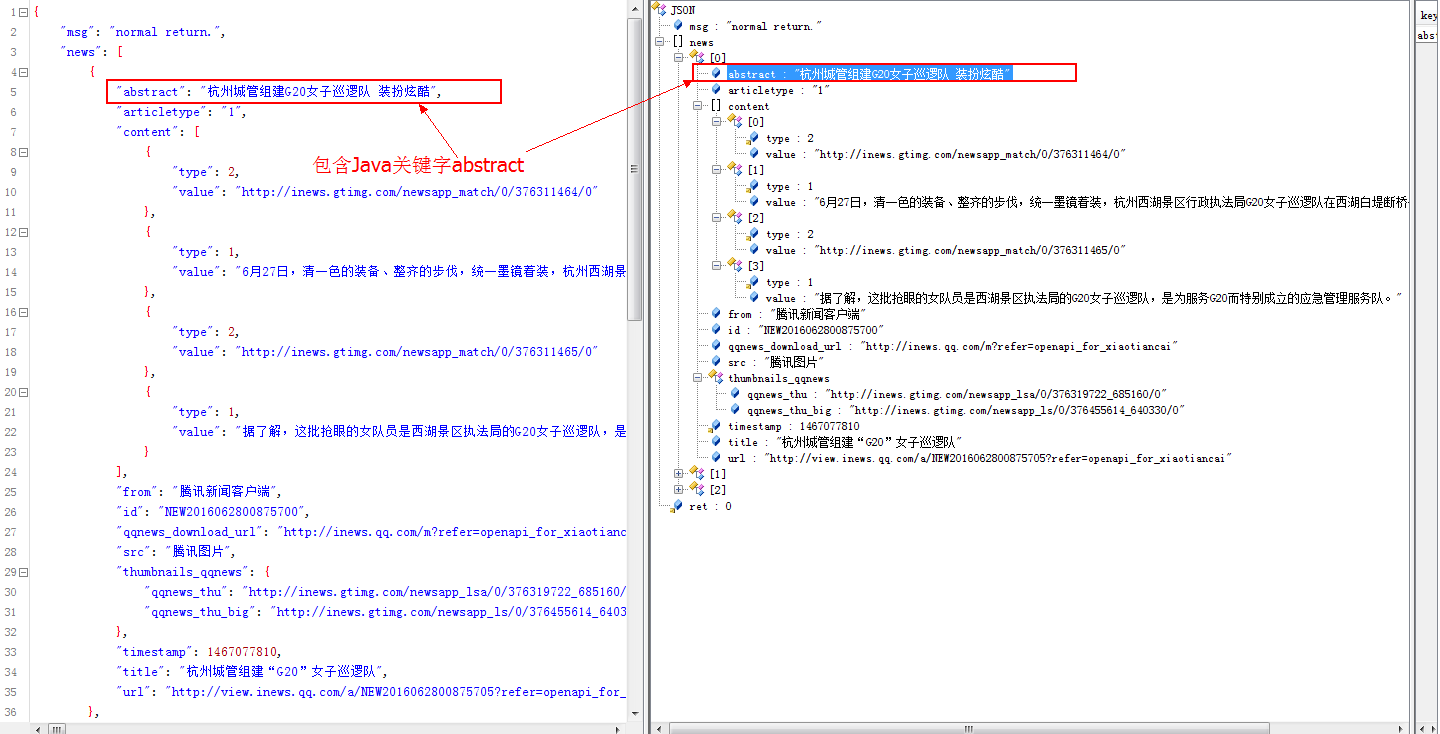 [置頂]        我的Android進(jìn)階之旅------>解決Jackson、Gson解析Json數(shù)據(jù)時(shí)，Json數(shù)據(jù)中的Key為Java關(guān)鍵字時(shí)解析為null的問(wèn)題