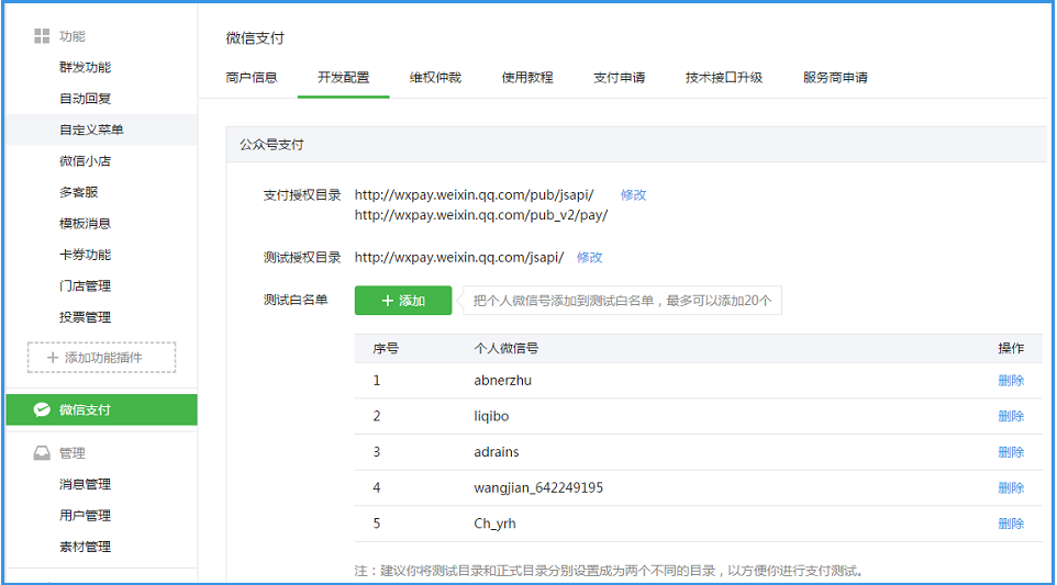 微信內(nèi)網(wǎng)頁(yè)支付設(shè)置欄目入口