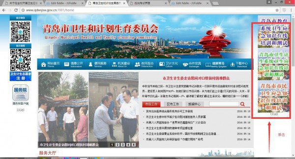 青島衛(wèi)生答題系統(tǒng)刷題腳本使用手冊