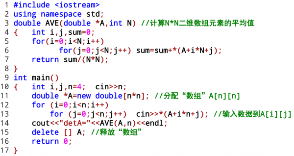 計(jì)算N*N二維數(shù)組的元素平均值