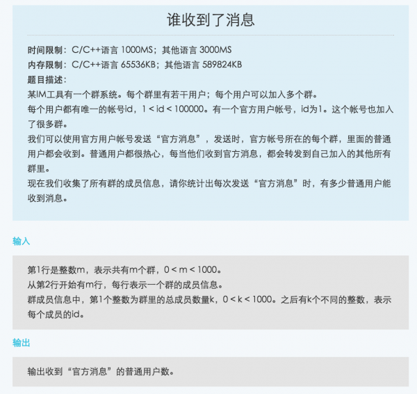網易游戲面試題 - 誰收到了消息