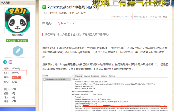 Php實(shí)戰(zhàn)之CSDN博客刷訪問量Bug