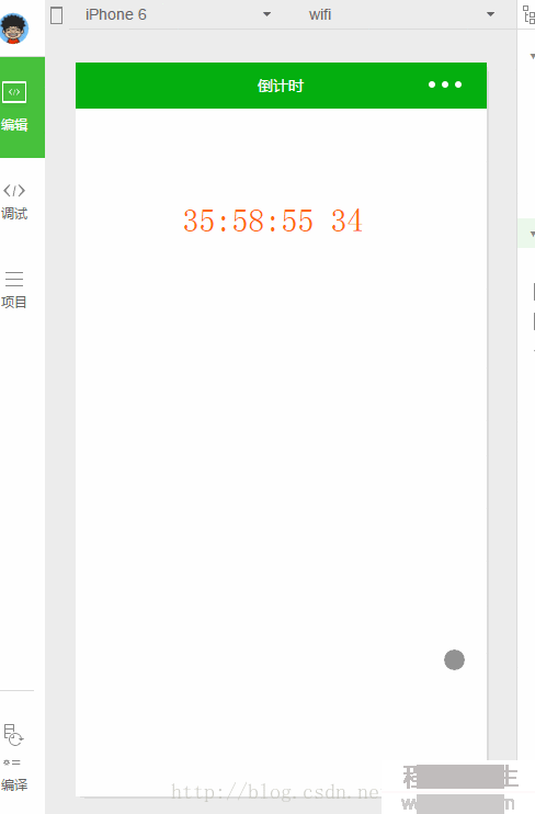 倒計時