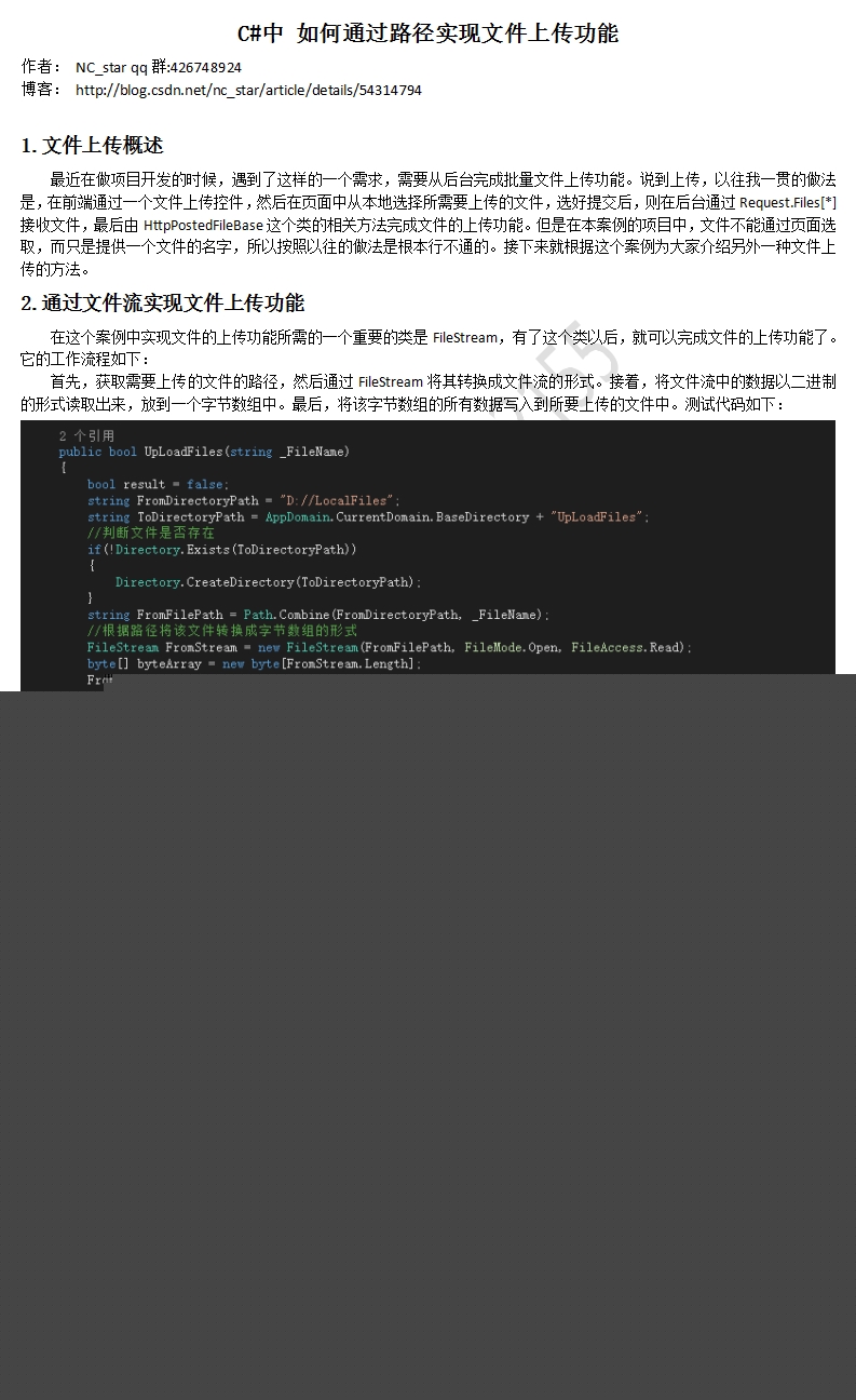 C#中 如何通過路徑實(shí)現(xiàn)文件上傳功能
