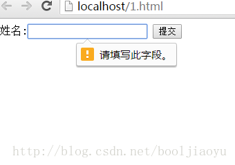 HTML5表單自動驗證