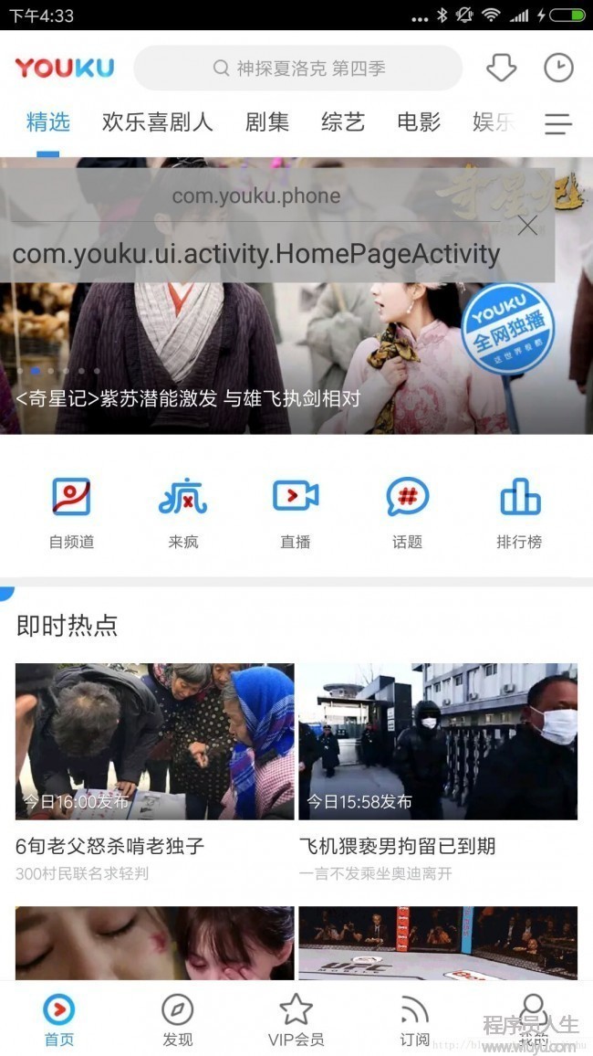 查看app棧頂Activity名稱