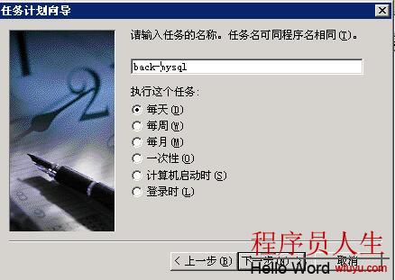 windwos服務器自動備份mysql數據庫