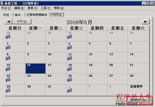 Windows服務器通過系統自帶軟件定時自動備份