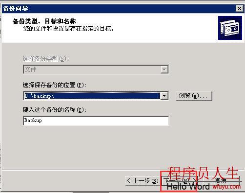 Windows服務器通過系統自帶軟件定時自動備份