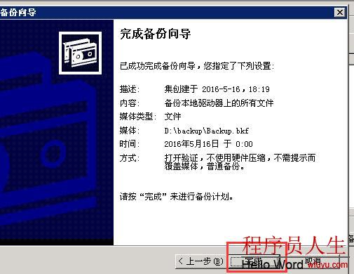 Windows服務器通過系統自帶軟件定時自動備份