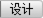 Dreamweaver文檔窗口中的視圖之間切換