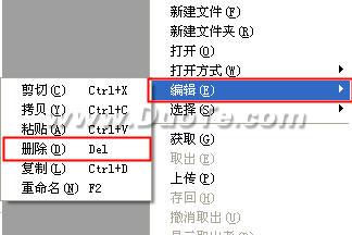 Dreamweaver中怎么復(fù)制刪除文件