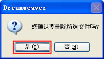 Dreamweaver中怎么復(fù)制刪除文件