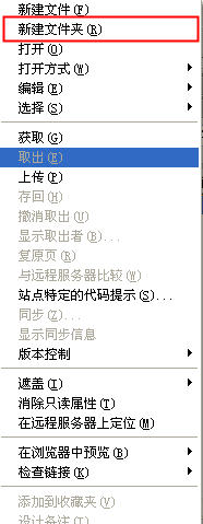 Dreamweaver中怎么創(chuàng)建文件夾