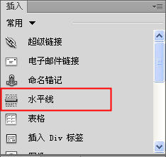Dreamweaver水平線的插入與設(shè)置