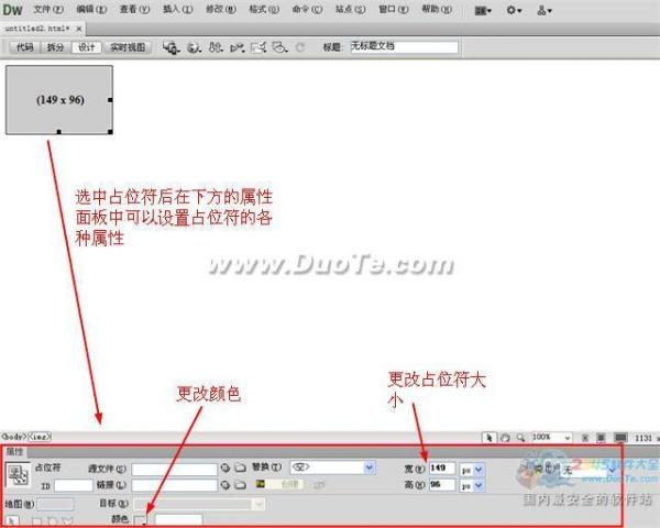 Dreamweaver中占位符設置