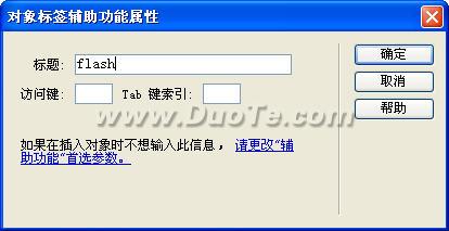 Dreamweaver中如何插入flash動(dòng)畫