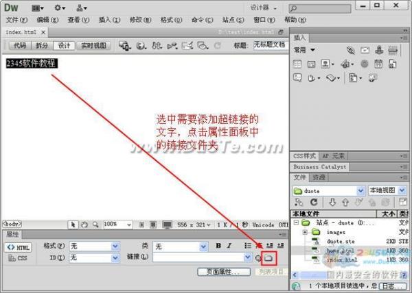 Dreamweaver使用屬性面板創建鏈接