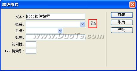 Dreamweaver使用菜單創建鏈接