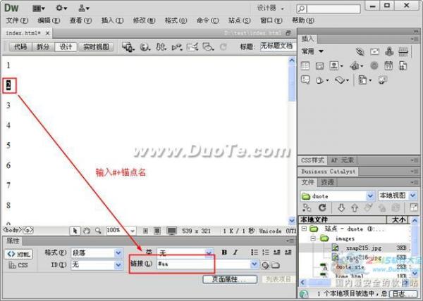 Dreamweaver中如何創建錨記鏈接
