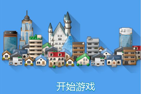 城市消消樂