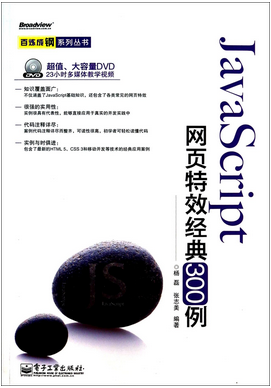 JavaScript網頁特效經典300例