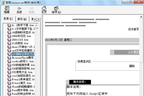 1500個JS網頁特效