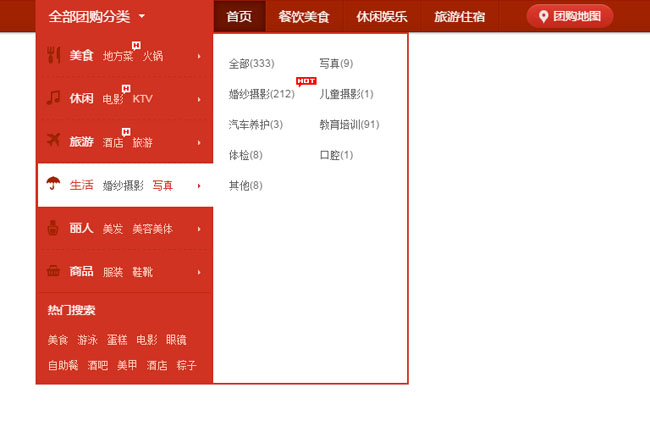 電商網(wǎng)站分類導(dǎo)航