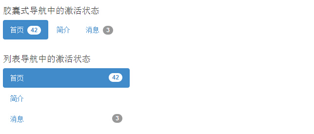 激活導航狀態(tài)