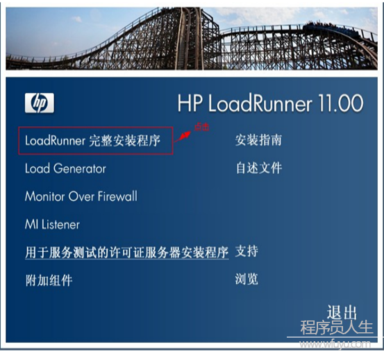 LoadRunner下載安裝+漢化+破解