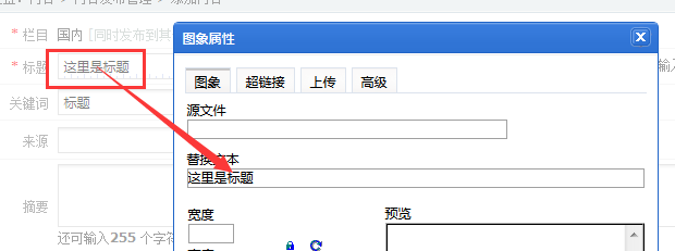 phpcms編輯器上傳圖片自動使用標(biāo)題作為alt參數(shù)