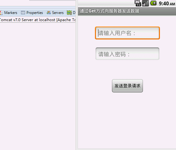 通過GET方式傳遞數(shù)據(jù)給服務(wù)器――Android端運行效果圖