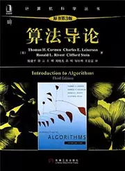 算法導論