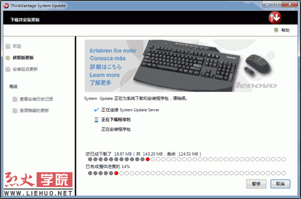 闊別已久的ThinkVantage System Update終于又開始正常工作了。