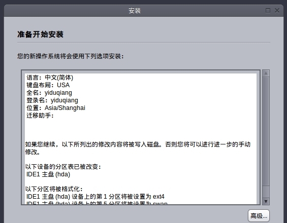 開始安裝
