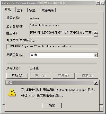 WinXP “無法啟動 Network Connections 服務，錯誤126：找不到指定模塊” 的問題 - aCaster - Share Something