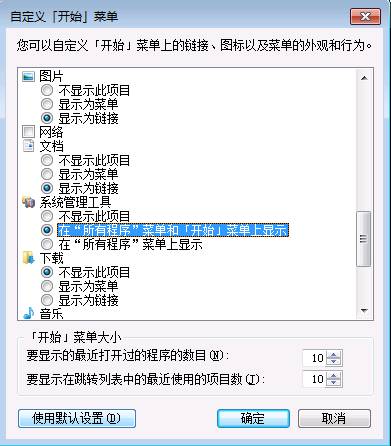 Windows 7下安裝IIS
