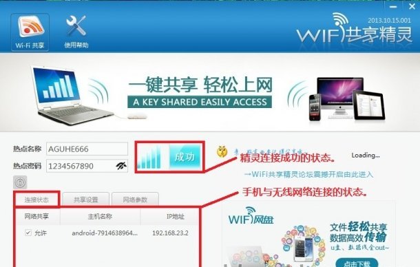 wifi共享精靈怎么用