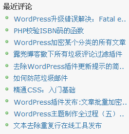 提示:點擊查看 最近評論文章效果