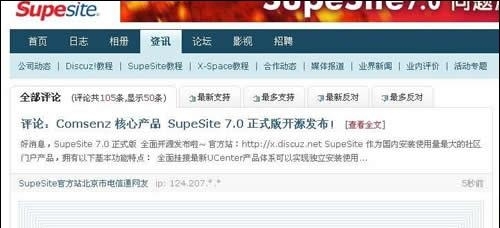 SupeSite 新版評論查看頁
