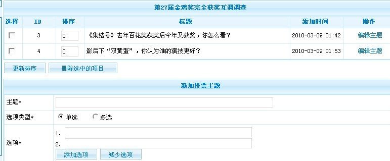 PHPCMS問卷調查新增投票無法添加選項