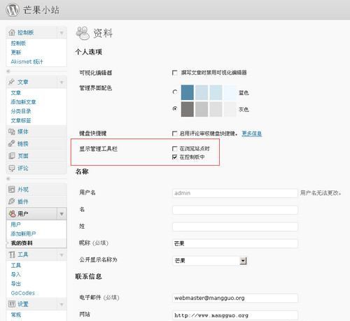 禁用或開(kāi)啟 WordPress 管理員工具欄